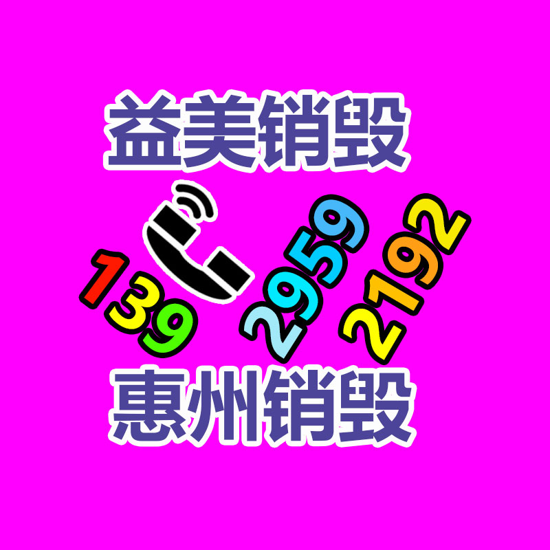 從化化妝品銷毀，洗發(fā)水銷毀，面膜銷毀